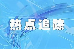 高效输出！王哲林半场11中8砍下17分5板